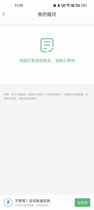快速问医生(医疗咨询软件) 快速问医生(医疗咨询软件)