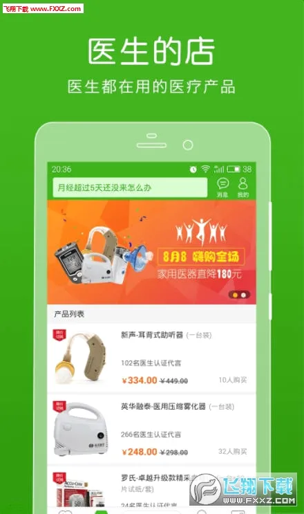������ҽ��(ҽ����ѯ����)v12.8.1 ��Ѱ��ͼ