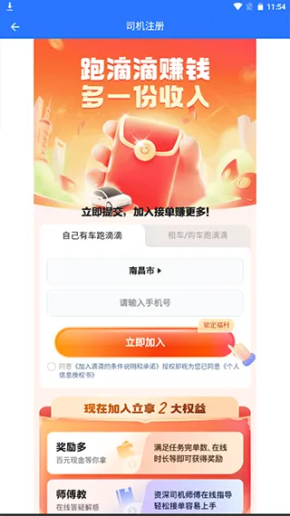 顺风车主最新手机版 顺风车主最新手机版