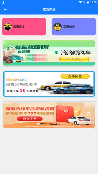 顺风车主最新手机版 顺风车主最新手机版