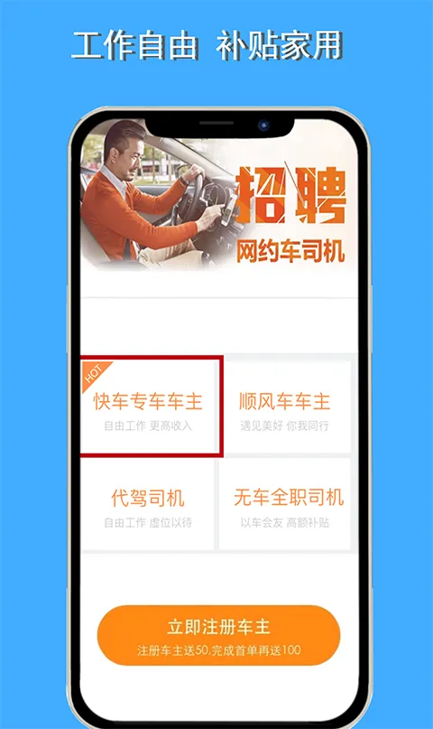 顺风车主最新手机版 顺风车主最新手机版