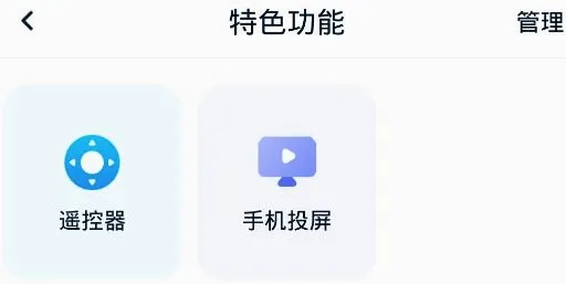 当贝家(电视遥控软件) 当贝家(电视遥控软件)