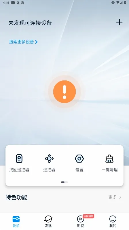 当贝家(电视遥控软件) 当贝家(电视遥控软件)