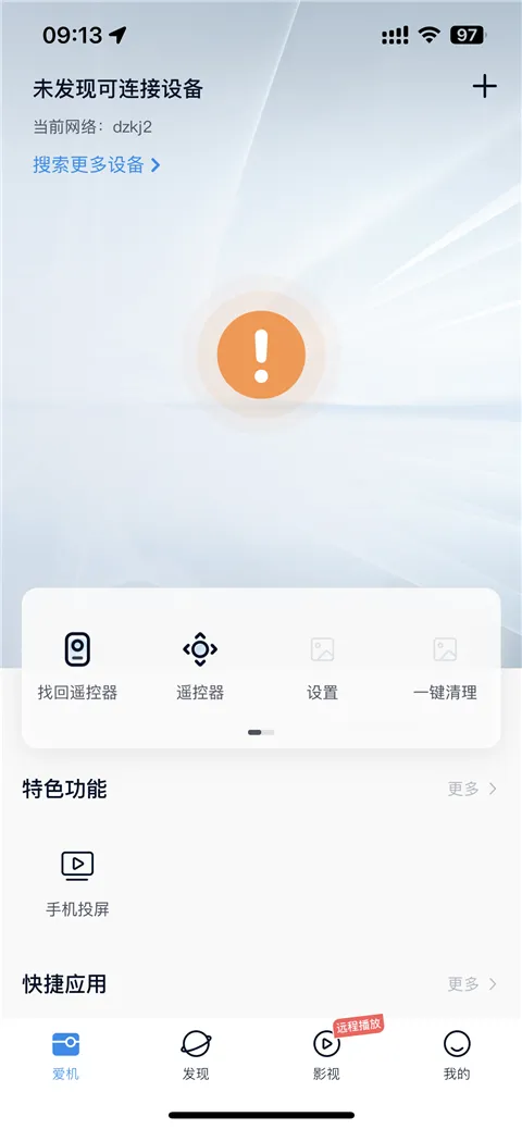 当贝家(电视遥控软件) 当贝家(电视遥控软件)