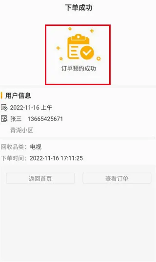 嗨回收(家电回收平台) 嗨回收(家电回收平台)