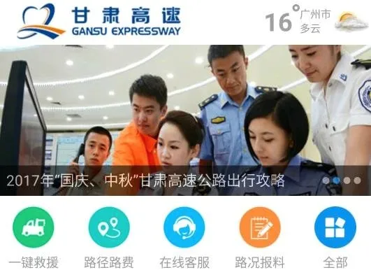 甘肃高速最新手机版 甘肃高速最新手机版