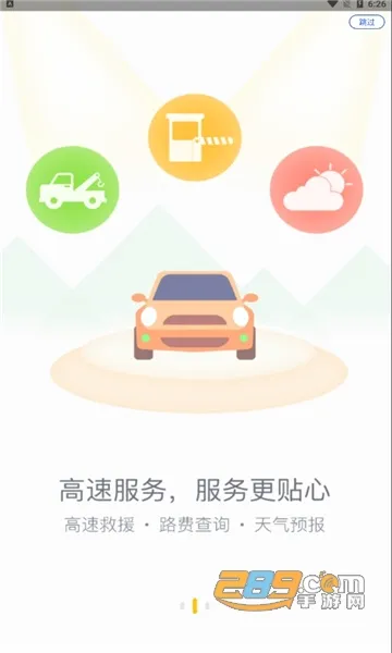 甘肃高速最新手机版 甘肃高速最新手机版