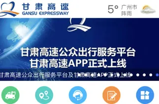 甘肃高速最新手机版 甘肃高速最新手机版