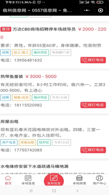 宿州信息网(宿州生活服务平台) 宿州信息网(宿州生活服务平台)