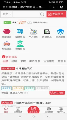 宿州信息网(宿州生活服务平台) 宿州信息网(宿州生活服务平台)