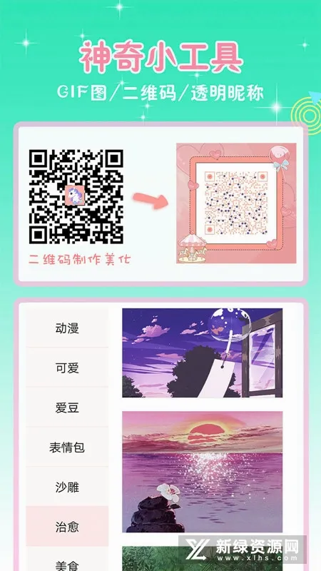 头像空间安卓版手机版 头像空间安卓版手机版