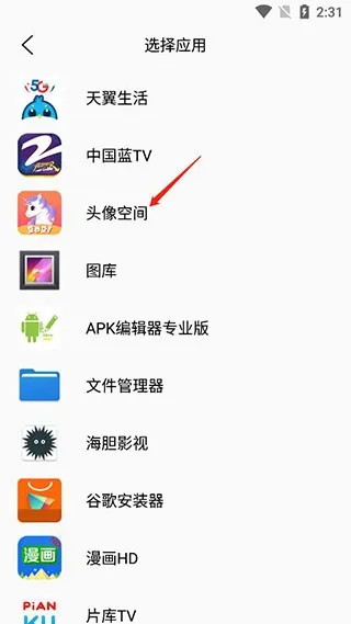 头像空间安卓版手机版 头像空间安卓版手机版