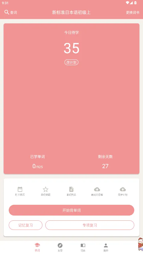 卡卡日语(日语学习软件) 卡卡日语(日语学习软件)