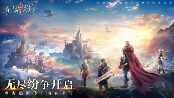 无尽纷争最新手机版 无尽纷争最新手机版