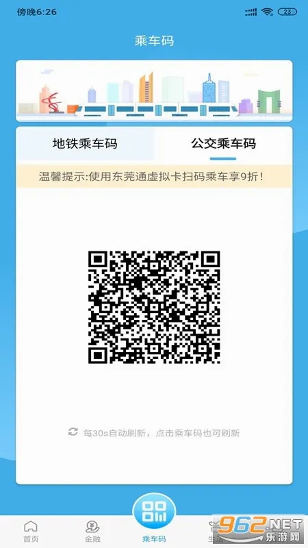 东莞通(公交出行服务) 东莞通(公交出行服务)