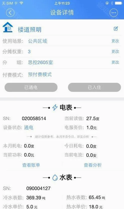 云控电表(电表管理软件) 云控电表(电表管理软件)