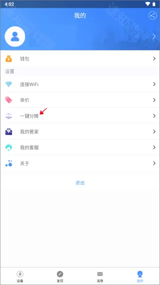 云控电表(电表管理软件) 云控电表(电表管理软件)