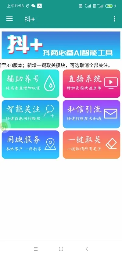 ��+ģ��(������ǿģ��)v2025123101 �ֻ����ͼ