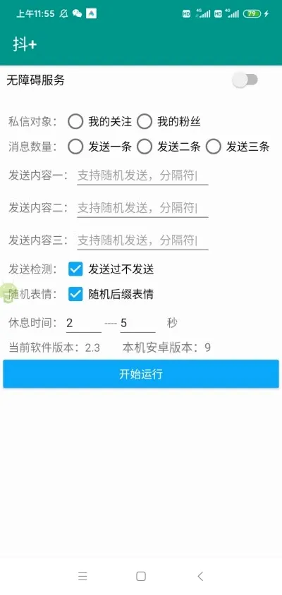 ��+ģ��(������ǿģ��)v2025123101 �ֻ����ͼ