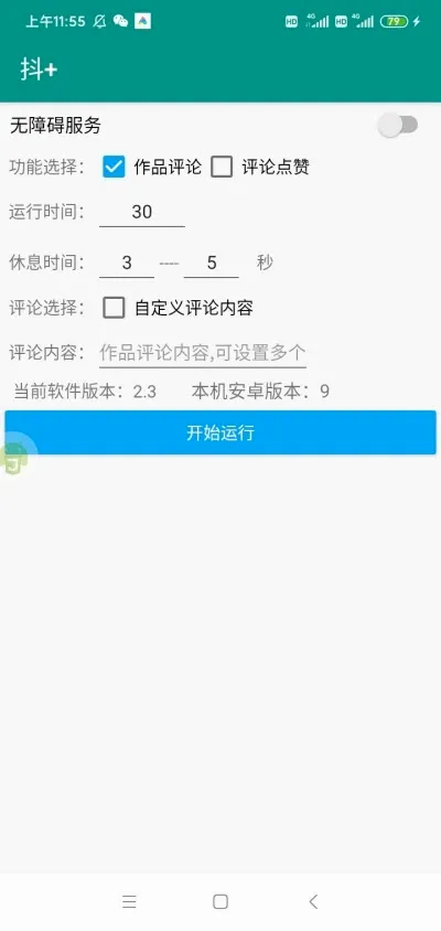 抖+模块(抖音增强模块) 抖+模块(抖音增强模块)