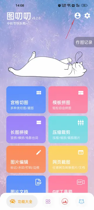 图叨叨最新手机版 图叨叨最新手机版