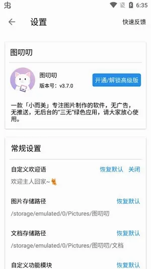 图叨叨最新手机版 图叨叨最新手机版
