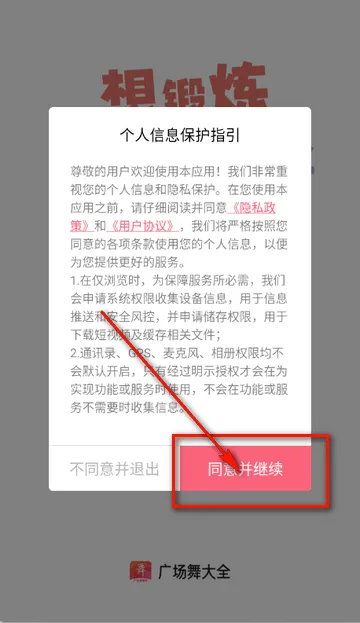 广场舞大全安卓版手机版 广场舞大全安卓版手机版