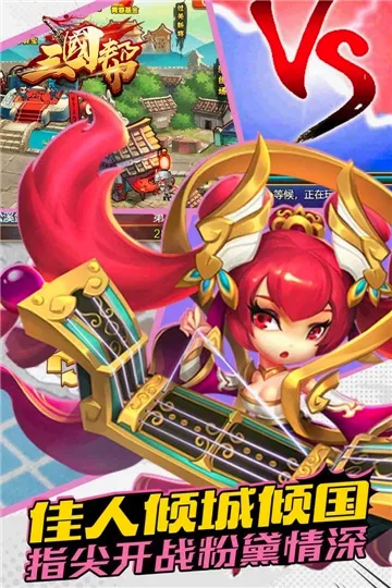 三国帮2026最新版本 三国帮2026最新版本