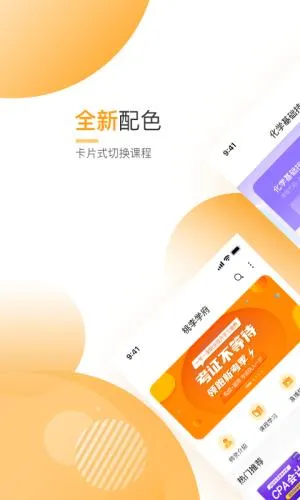必过(在线学习软件) 必过(在线学习软件)