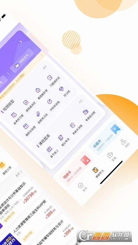 必过(在线学习软件) 必过(在线学习软件)