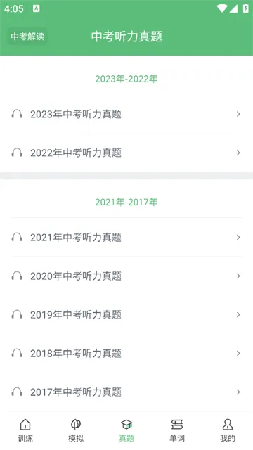 初中英语听力最新手机版 初中英语听力最新手机版