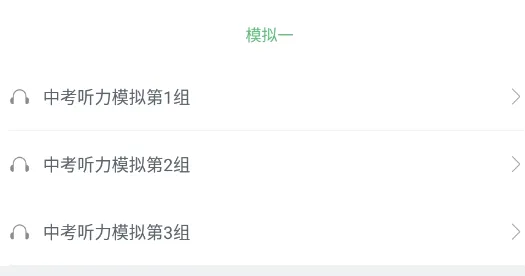 初中英语听力最新手机版 初中英语听力最新手机版