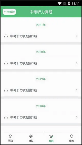 初中英语听力最新手机版 初中英语听力最新手机版