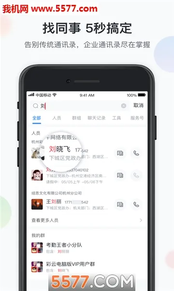 �˹����(�ƶ��칫ƽ̨)v1.1.0 ��Ѱ��ͼ