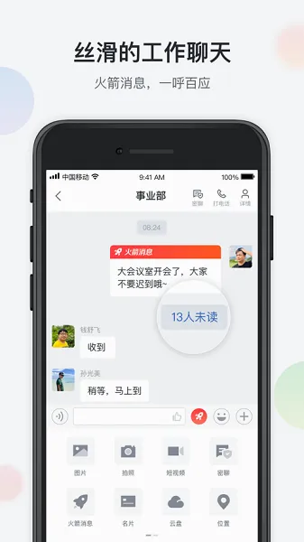 �˹����(�ƶ��칫ƽ̨)v1.1.0 ��Ѱ��ͼ