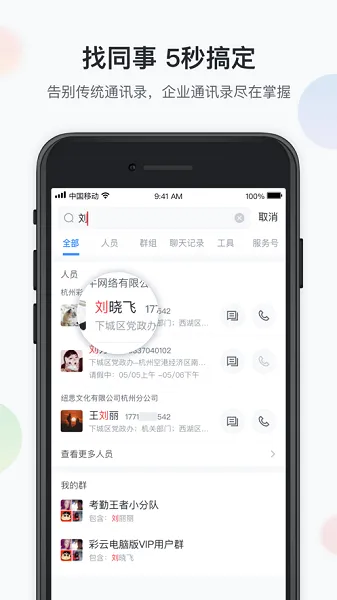 �˹����(�ƶ��칫ƽ̨)v1.1.0 ��Ѱ��ͼ