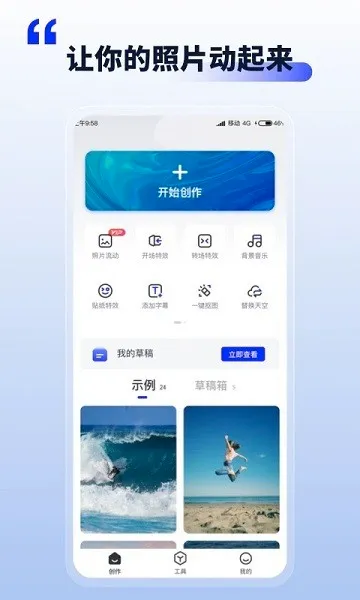 照片动起来(图片编辑软件) 照片动起来(图片编辑软件)