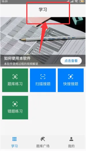 快搜搜题(搜题学习软件) 快搜搜题(搜题学习软件)