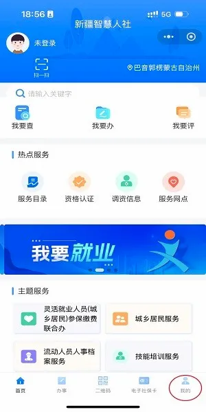 新疆智慧人社最新手机版 新疆智慧人社最新手机版