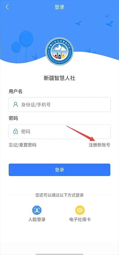 新疆智慧人社最新手机版 新疆智慧人社最新手机版