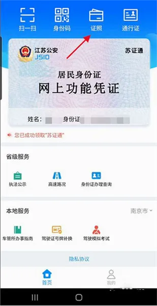 苏证通最新手机版 苏证通最新手机版