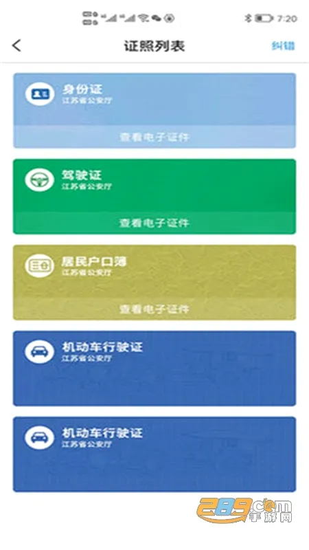 ��֤ͨ�����ֻ���v3.8.10 �ٷ������ͼ