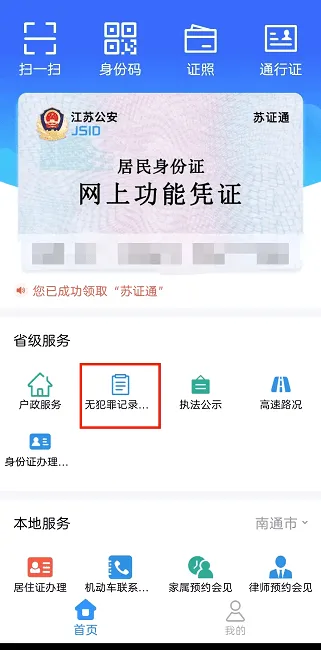 苏证通最新手机版 苏证通最新手机版