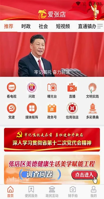 爱张店2026最新版本 爱张店2026最新版本