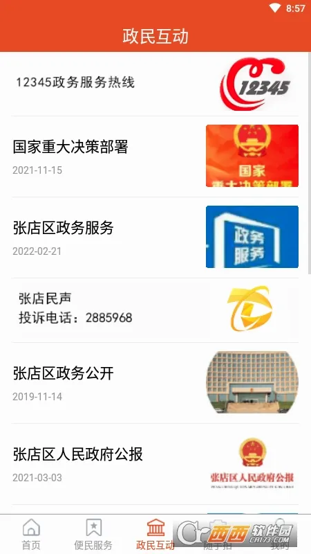 ���ŵ�2026���°汾v1.2.35 ��Ѱ��ͼ