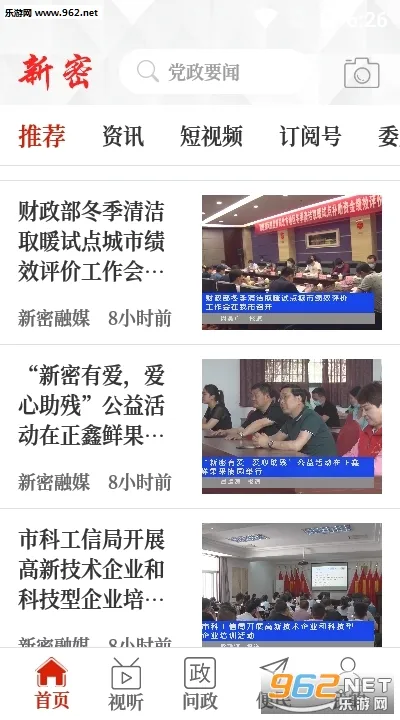 云上新密(新密融媒体平台) 云上新密(新密融媒体平台)