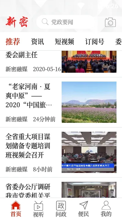 云上新密(新密融媒体平台) 云上新密(新密融媒体平台)