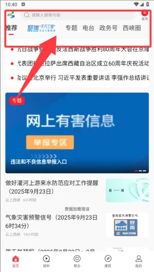 云上西峡(新闻资讯平台) 云上西峡(新闻资讯平台)