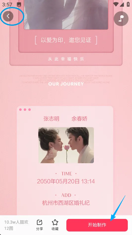 婚礼纪最新手机版 婚礼纪最新手机版