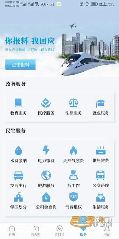 黄河云视(新闻综合服务端) 黄河云视(新闻综合服务端)